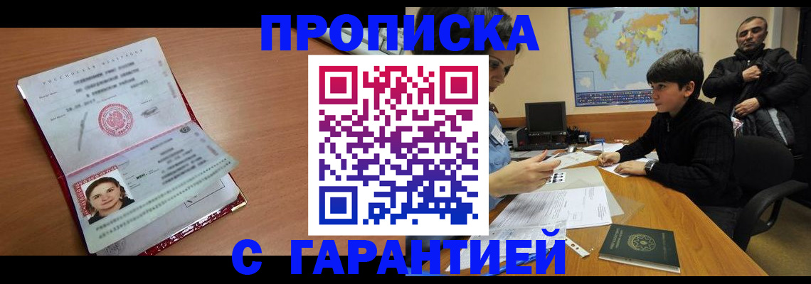 временная регистрация для школы в Липецкая области