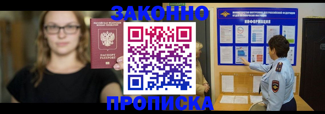 прописка 2025 в Липецкая области