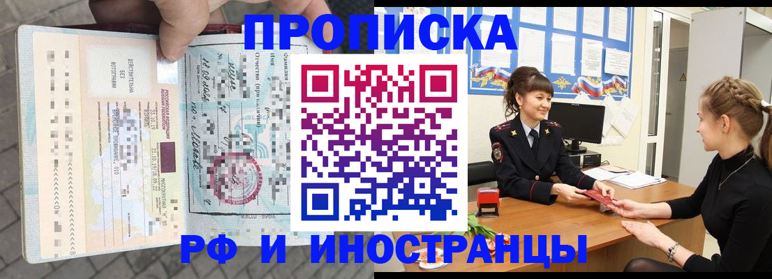 прописка законно в Липецкая области
